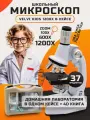 Микроскоп школьный детский Velvi 1200х в кейсе с держателем для смартфона, 4D книгой, и набором для опытов