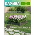 Парники Сибири/Клумба из ПВХ, пластика, Квадрат, 1500х1500 мм, высота 185 мм, Цвет: Коричневый