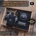 Подарочный набор автолюбителю
