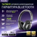 PHILIPS TAH5519 Беспроводная гарнитура, Bluetooth Hi-Fi гарнитура, Hi-Fi звук, большая гарнитура с микрофоном, 3,5 миллиджек и Type-C