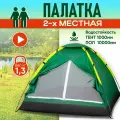 Палатка туристическая 2 местная ARIZONA, двухслойная, двухместная, спорт инвентарь, товары для мужчин, Ами мебель