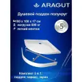 Душевой поддон ARAGUT 100х100 акриловый, низкий, полукруг