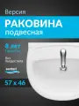Раковина подвесная Santeri Версия 60 1.3111.5. S00.11B.0 белая, санфарфор
