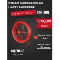 Протяжка кабельная мини узк d-6 мм, длина 150 метров в кассете напольной СТАНДАРТ МУКН2-6-150 TANTOOL