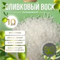 Воск натуральный оливковый EpoxyMaster, 10 кг