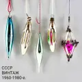 Винтажный набор елочных игрушек Замерзшие сосульки. 5 шт. Стекло. СССР, 1960-1980-е.