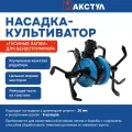 Насадка-культиватор для триммера 26мм (9 зубов) Гусиные лапки Рыхлитель