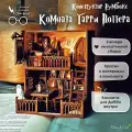 Комната Гарри Конструктор-румбокс из мира Гарри Поттера, набор для сборки от Alice & Cat