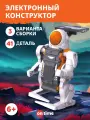 Электронный конструктор робототехника для детей On Time Космический исследователь, 41 деталь, игрушка-робот