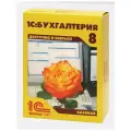 Программное обеспечение: 1С: Бухгалтерия 8. Базовая версия (4601546041661)
