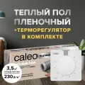 Теплый пол пленочный cаморегулируемый Caleo Platinum 50/230-0,5-3,5, 50/230 Вт/м2, 3,5 м2 в комплекте с терморегулятором С430 встраиваемым, аналоговым (цвет белый)