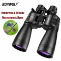 BORWOLF 12-36x60 Двойная призма BAK4 Оптическая линза FMC Мощный телескоп ночного видения для охоты и наблюдения за птицами