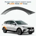 Молдинг арки заднего крыла Lada Vesta SW Cross / правая