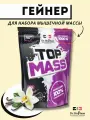 Гейнер Dr.Hoffman Top Mass 1000г Ваниль