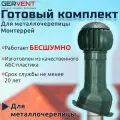 Вентиляцонный выход изолированный для кровли 160мм Зеленый Gervent twister, готовый комплект