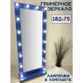 Гримерное зеркало BeautyUp 182/75 с лампочками на подставке с колесиками, Цвет Синий