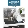 Коврик для сушки посуды, 30х40, впитывающий, диатомитовый, черный