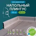 Плинтус напольный 1100 х 60 мм , 20шт , с кабель-каналом , цвет Дуб Дымчатый