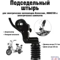 Подседельный штырь d27.2 с амортизатором и откидным механизмом электрических велосипедов типа Колхозник, moster и самокатов серии M4