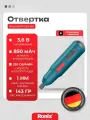 Отвертка аккумуляторная Ronix электроотвертка 1 H.m скорость 220 об/мин