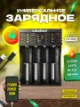 Зарядное устройство LiitoKala Lii-402, для Li-ion, Ni-Cd, Ni-Mh аккумуляторов