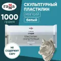 Пластилин ГАММА Студия мягкий белый 1000 г, 2.80.Е100.004.1, белый, 1000 г