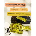 Природное средство для мужчин Royal Honey (Королевский мёд), 6 пакетов, виагра для мужчин