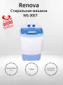 Стиральная машина Renova WS-30ET (+подарок)