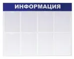 Доска-стенд «Информация» (99×78 см), 8 плоских карманов формата А4, эконом, BRAUBERG