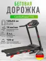 Беговая дорожка CardioPower S15, для дома, электрическая система нагрузки, амортизация Supreme Shock Cushion