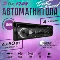 Автомагнитола USB FIVE F24W с Bluetooth, 4х50 Вт, 1DIN, белый