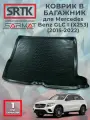 Коврик багажника полиуретан для Mercedes-Benz GLC I (X253) (2015-2022)/Мерседес-Бенц ГЛЦ SRTK/сртк