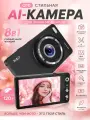 Фотоаппараты, компактная, встроенная вспышка, Wi-Fi, 80 Мп, 3,97