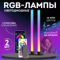 Умные светодиодные настольные RGB лампы, светомузыка, 43 см, Bluetooth, (комплект 2 штуки)
