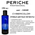 Periche Profesional Краситель прямого действия Cyber Color Milk Shake, blue, 150 мл