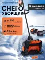 Снегоуборщик аккумуляторный Topwire 1 * 4.0Ah / Снегоуборочная машина