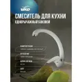Смеситель для кухни с высоким поворотным изливом V-3044 Белый