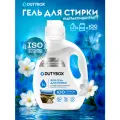 DUTYBOX Laundry, 1 л, для черных и темных тканей, для деликатных тканей