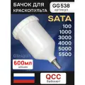 Бачок GG538 для краскопульта Sata 100,1000,3000,4000,5000,5500 (QCC байонет; 600мл) пластиковый