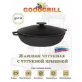 Жаровня чугунная 32 см с крышкой и с двумя ручками GOODGRILL