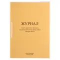 Журнал учета карточек граждан, подлежащих воинскому учету ВУ-03