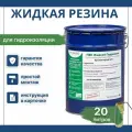 Жидкая резина для гидроизоляции HAVEG - ремонт кровли, крыши, Мастика Гидроизол Хавег, однокомпонентная, полимерная, резино-битумная, холодного применения 20 литров. От производителя.