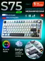 Клавиатура AULA S75 PRO Light Blue-White-Black Purple Seiya Switches, RGB, подключение: провод, Bluetooth,2.4Гц