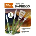 Набор для барбекю BOYSCOUT 61318, 3 предмета 42