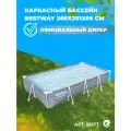 Бассейн каркасный 366x201х66 см, Bestway Steel Pro 561FT, 4000 л, прямоугольный / Бассейн для дачи