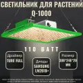 Светильник Трансформер для растений: Q 1000 , 234 диодов. Полный спектр. Quantum board/ Квантум борд.