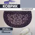 Коврик придверный Attribute камешки WELCOME 89х56см, грязезащитный
