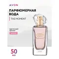 Парфюмерная вода Avon The Moment для нее 50 мл.