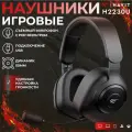 Наушники проводные игровые с микрофоном H2230U