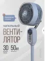Вентилятор напольный с пультом BAUS, мощный, 50 Вт, бесшумный